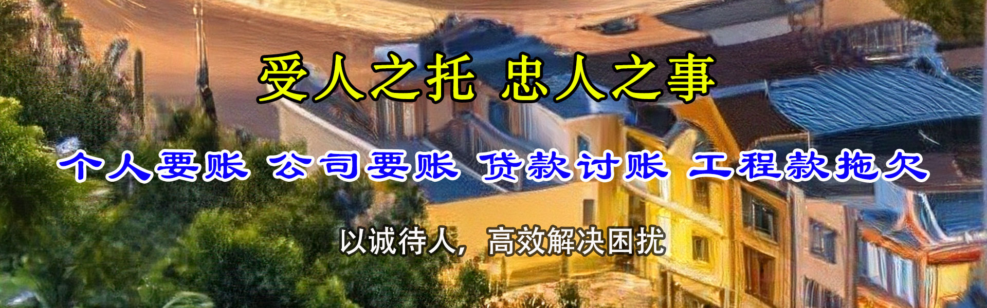 烈山要账公司